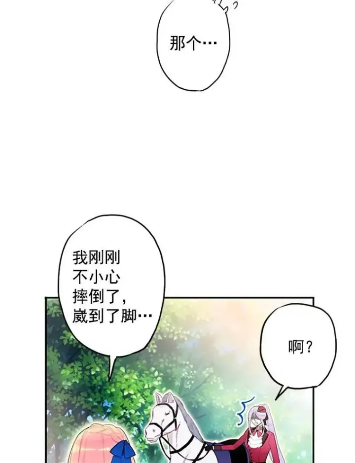 漫画《恶女保命计划》15.格雷西第45张图