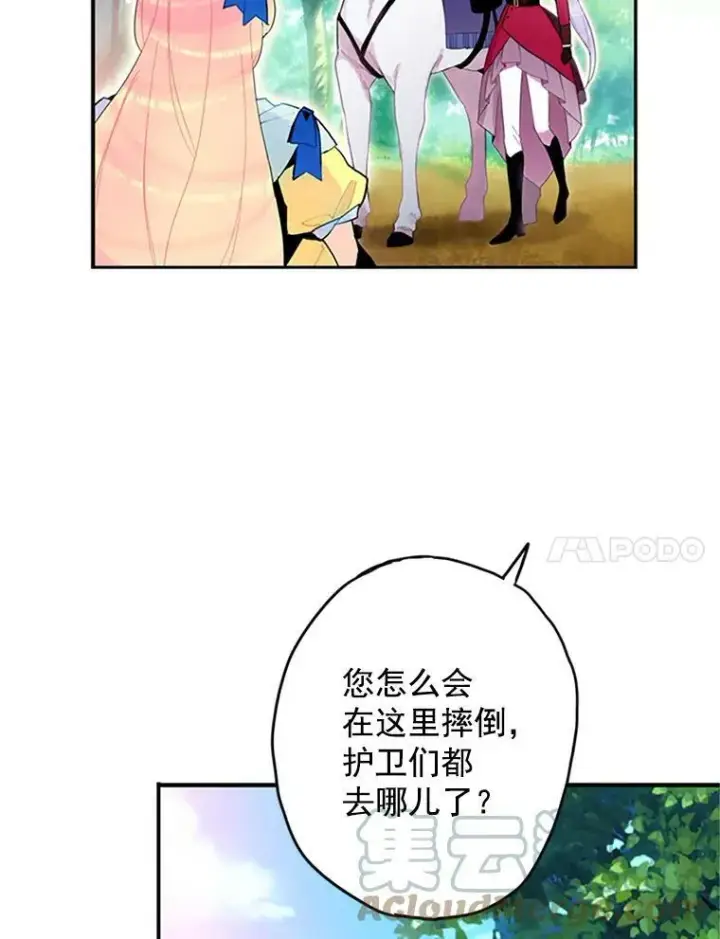 漫画《恶女保命计划》15.格雷西第46张图