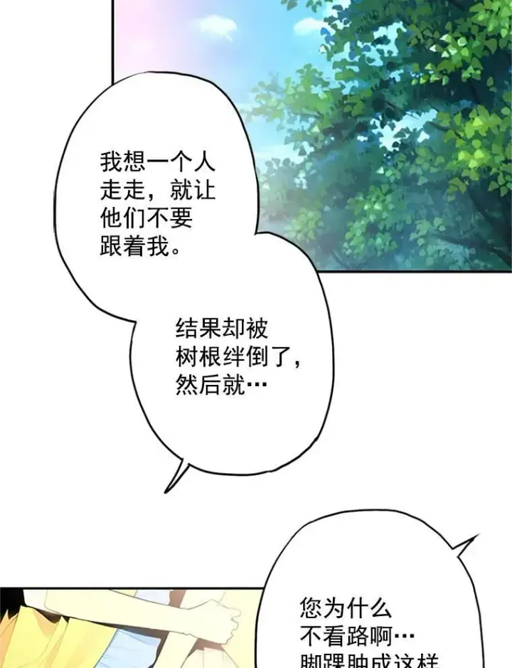 漫画《恶女保命计划》15.格雷西第47张图