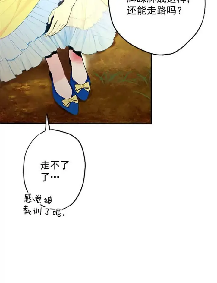 漫画《恶女保命计划》15.格雷西第48张图