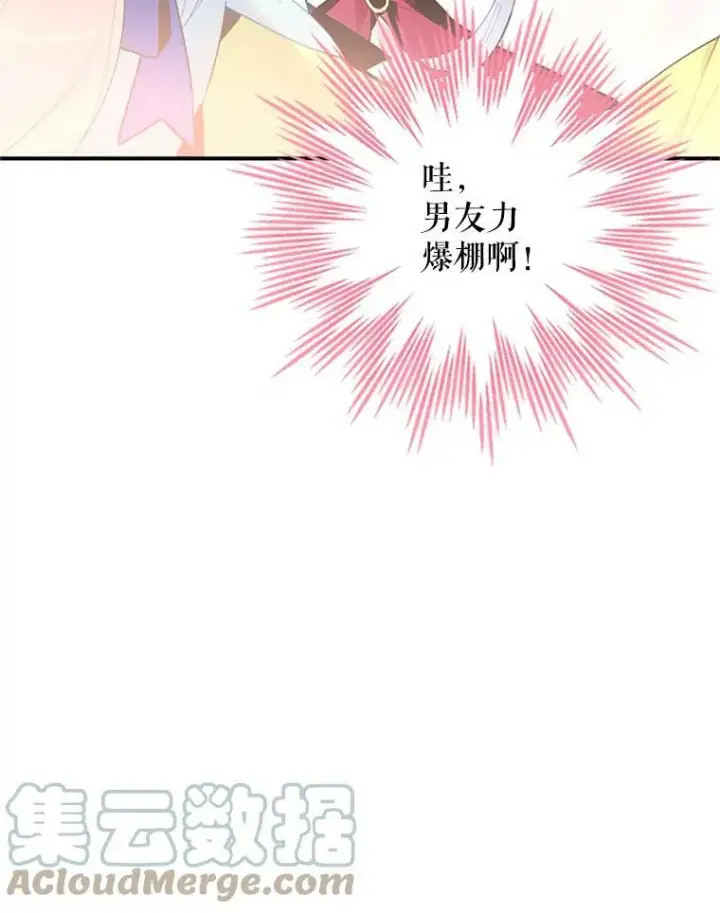 漫画《恶女保命计划》15.格雷西第55张图