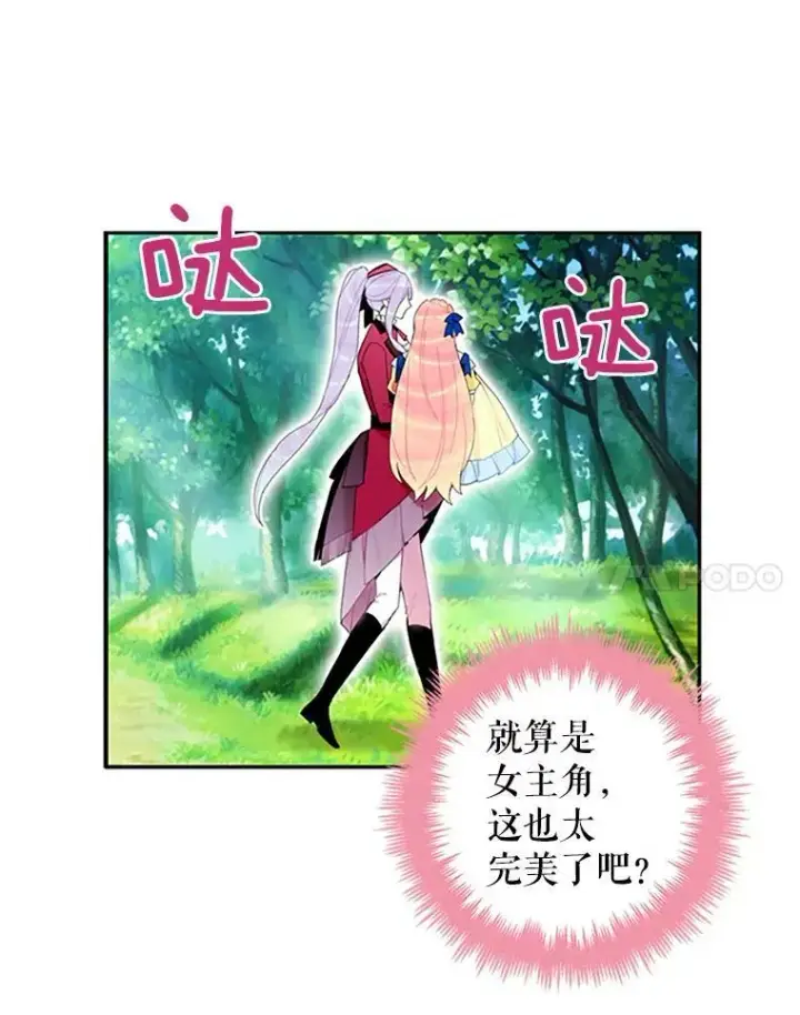 漫画《恶女保命计划》15.格雷西第56张图