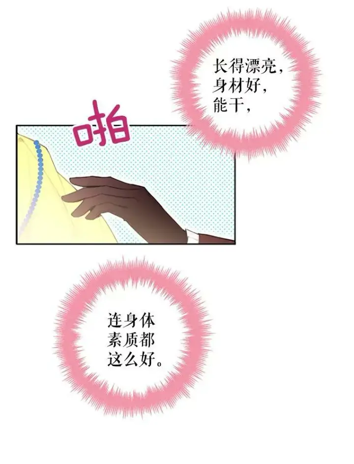 漫画《恶女保命计划》15.格雷西第57张图