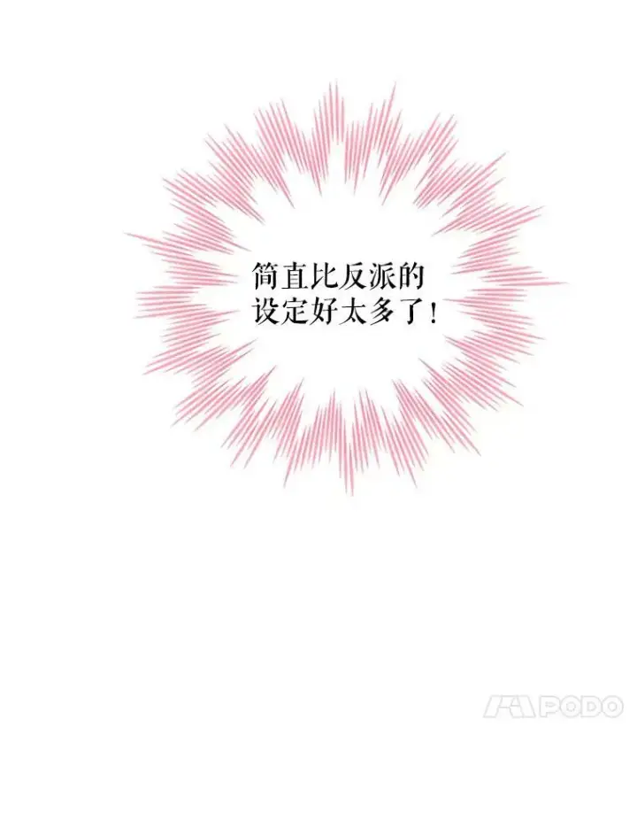 漫画《恶女保命计划》15.格雷西第59张图