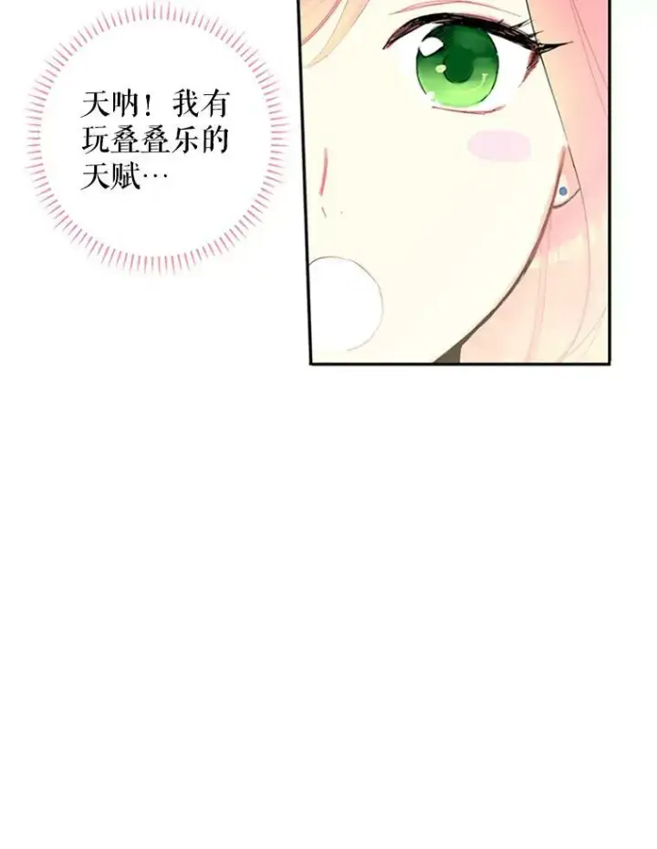 漫画《恶女保命计划》15.格雷西第6张图