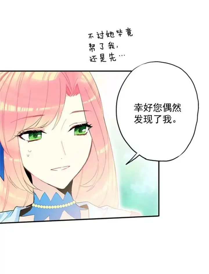 漫画《恶女保命计划》15.格雷西第60张图