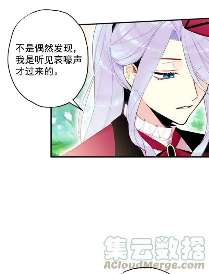 漫画《恶女保命计划》15.格雷西第61张图