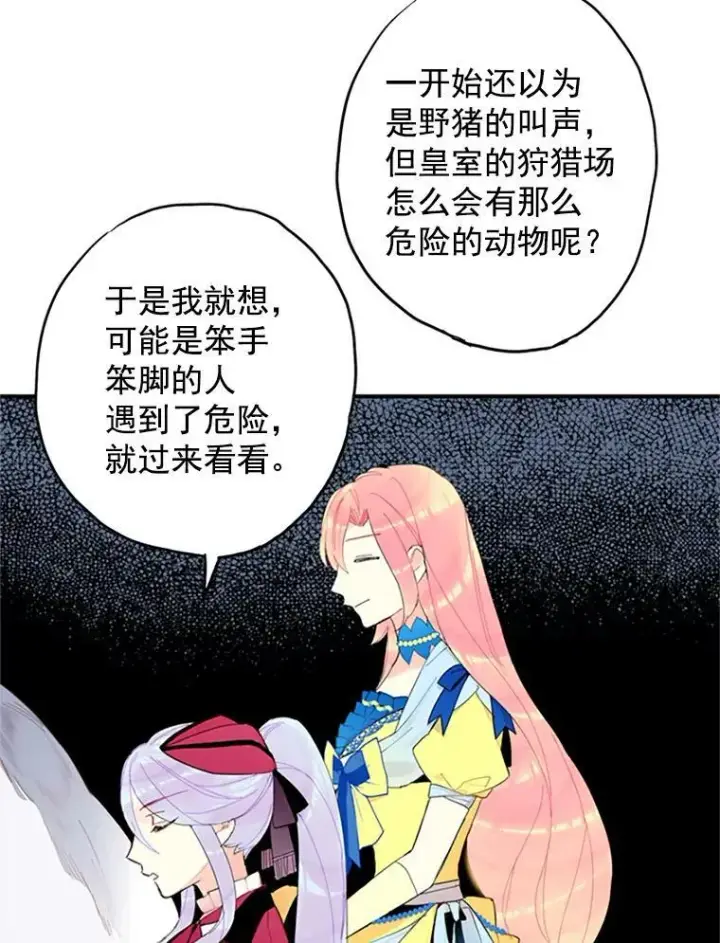 漫画《恶女保命计划》15.格雷西第62张图