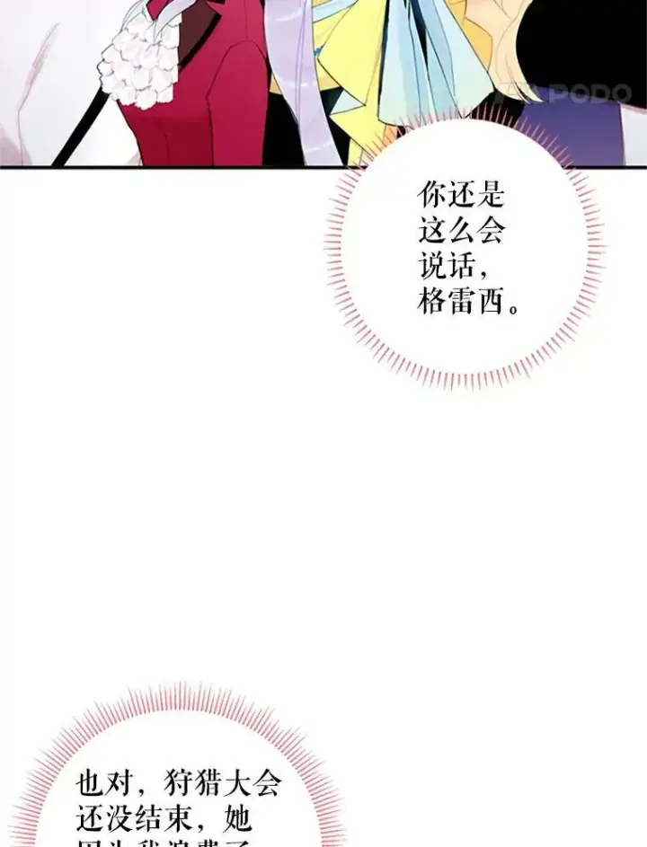 漫画《恶女保命计划》15.格雷西第63张图