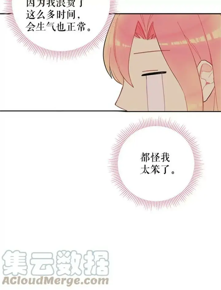 漫画《恶女保命计划》15.格雷西第64张图