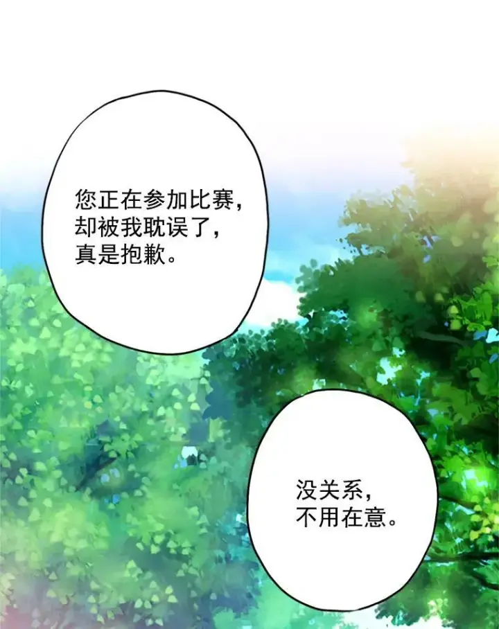 漫画《恶女保命计划》15.格雷西第65张图