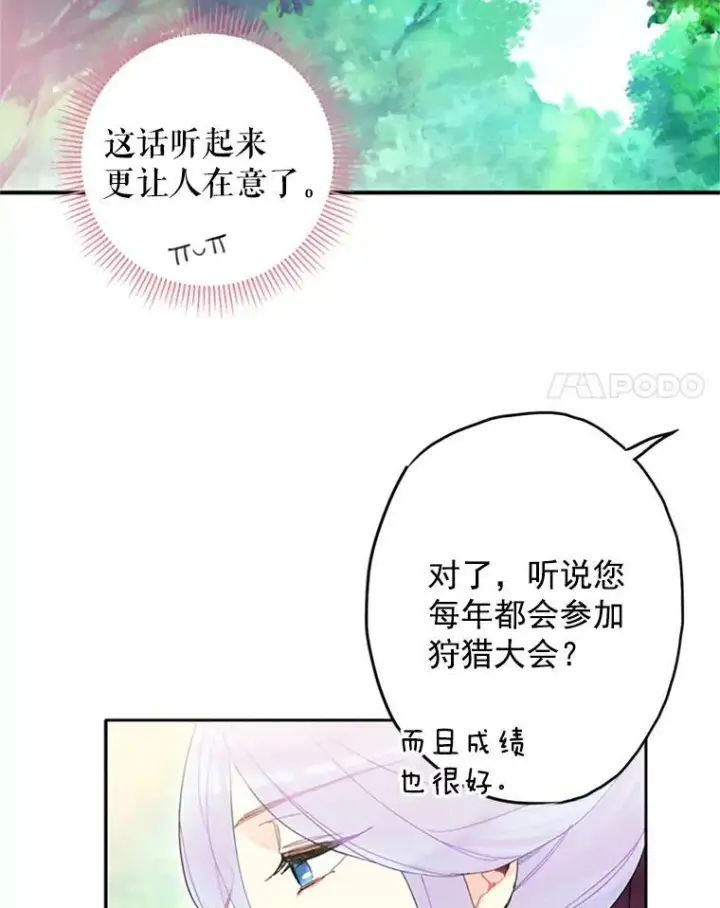 漫画《恶女保命计划》15.格雷西第66张图