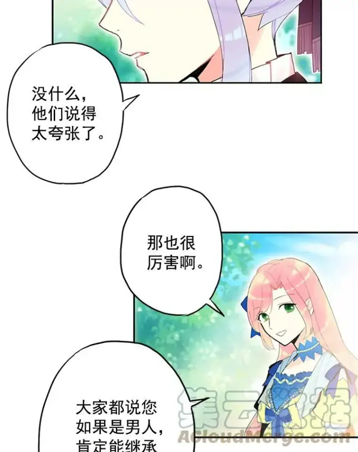 漫画《恶女保命计划》15.格雷西第67张图