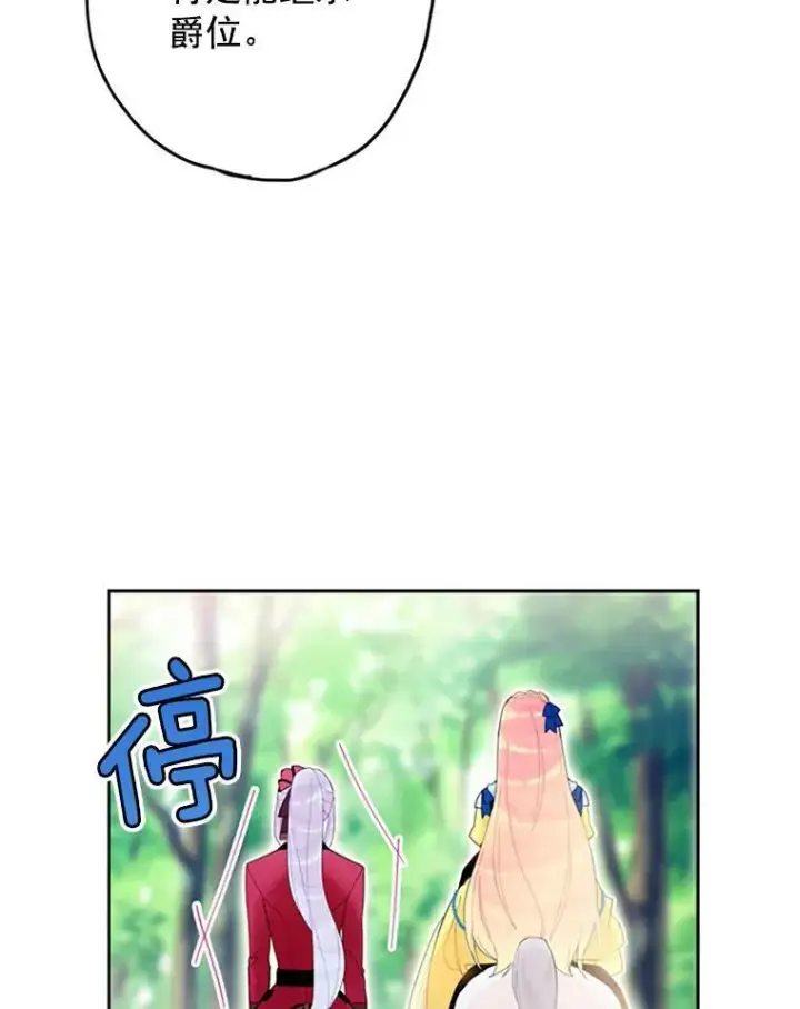 漫画《恶女保命计划》15.格雷西第68张图