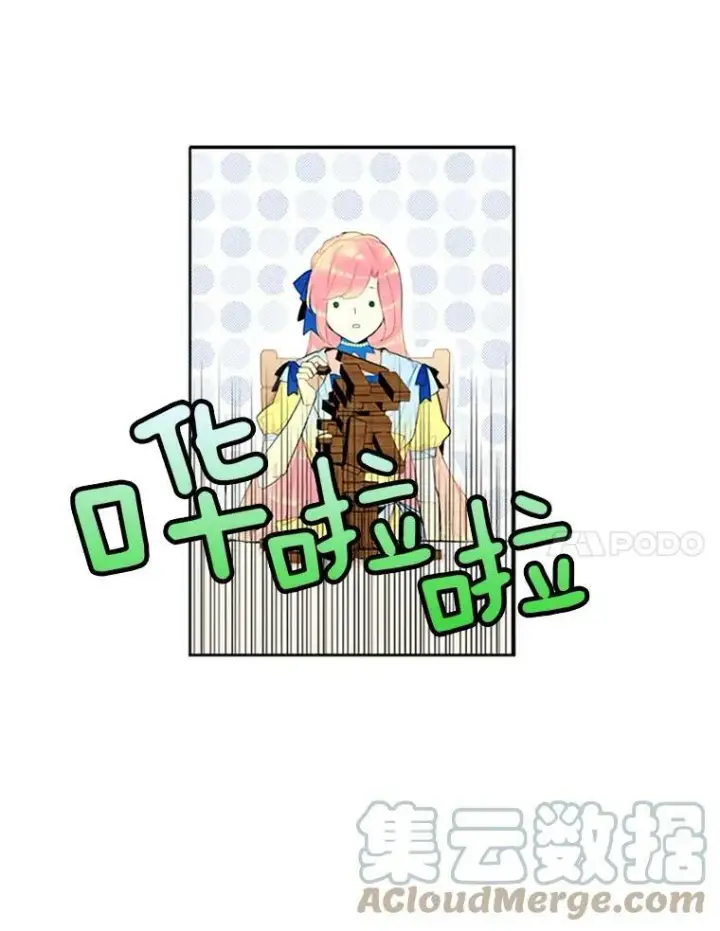 漫画《恶女保命计划》15.格雷西第7张图