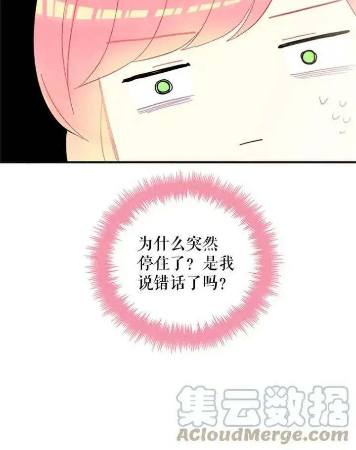 漫画《恶女保命计划》15.格雷西第70张图