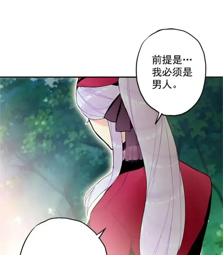 漫画《恶女保命计划》15.格雷西第71张图