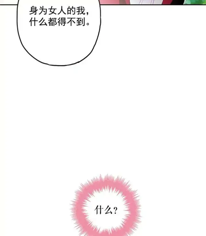漫画《恶女保命计划》15.格雷西第72张图