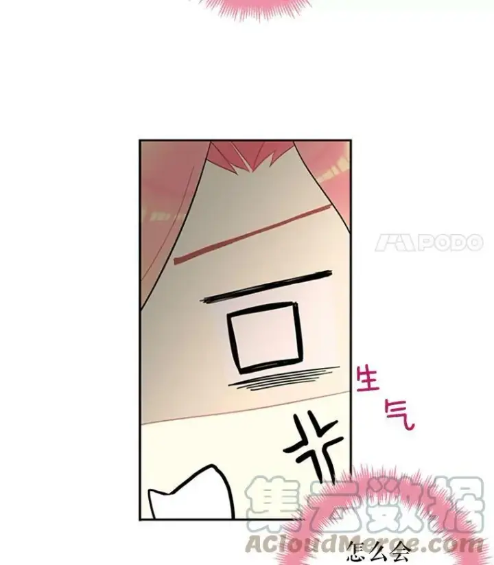 漫画《恶女保命计划》15.格雷西第73张图