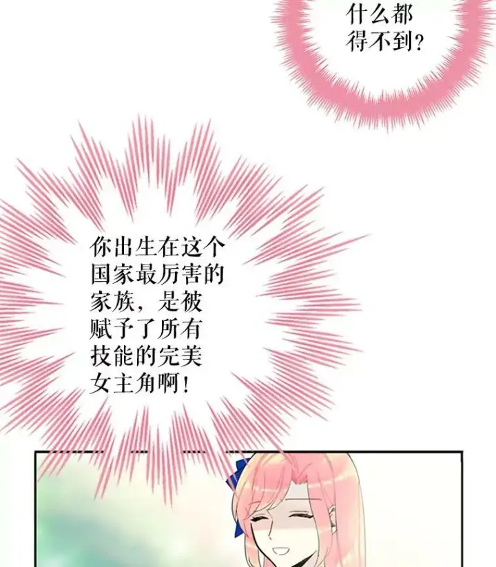 漫画《恶女保命计划》15.格雷西第74张图