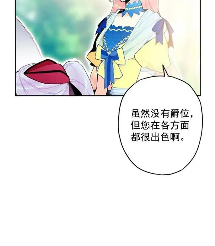 漫画《恶女保命计划》15.格雷西第75张图