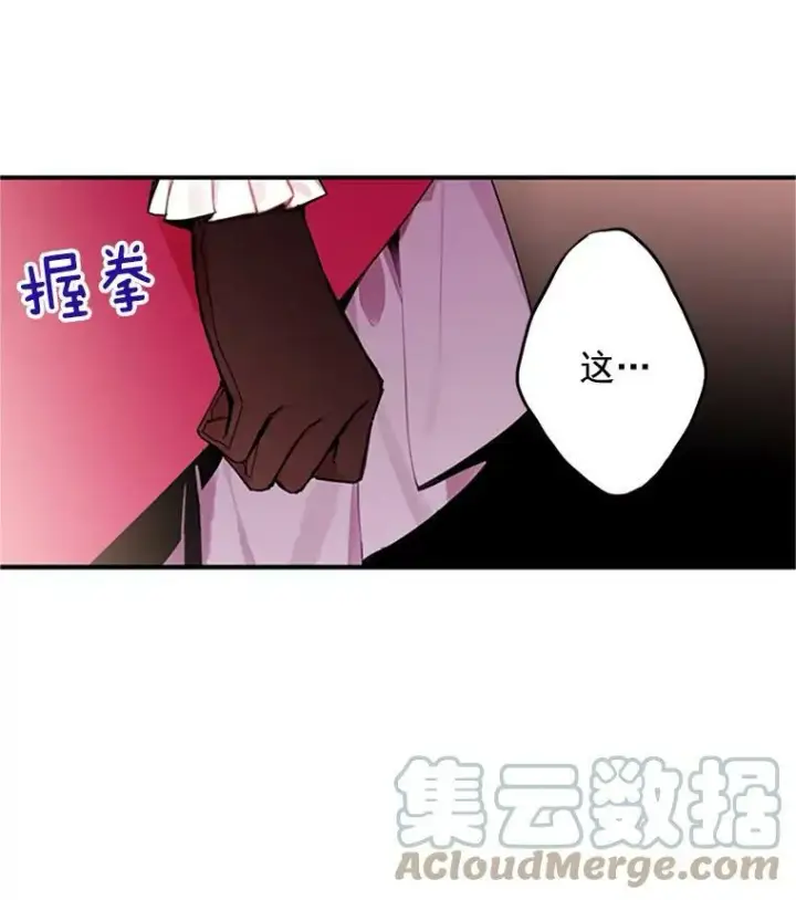 漫画《恶女保命计划》15.格雷西第76张图