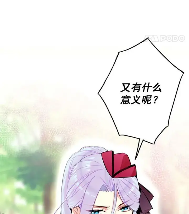漫画《恶女保命计划》15.格雷西第77张图