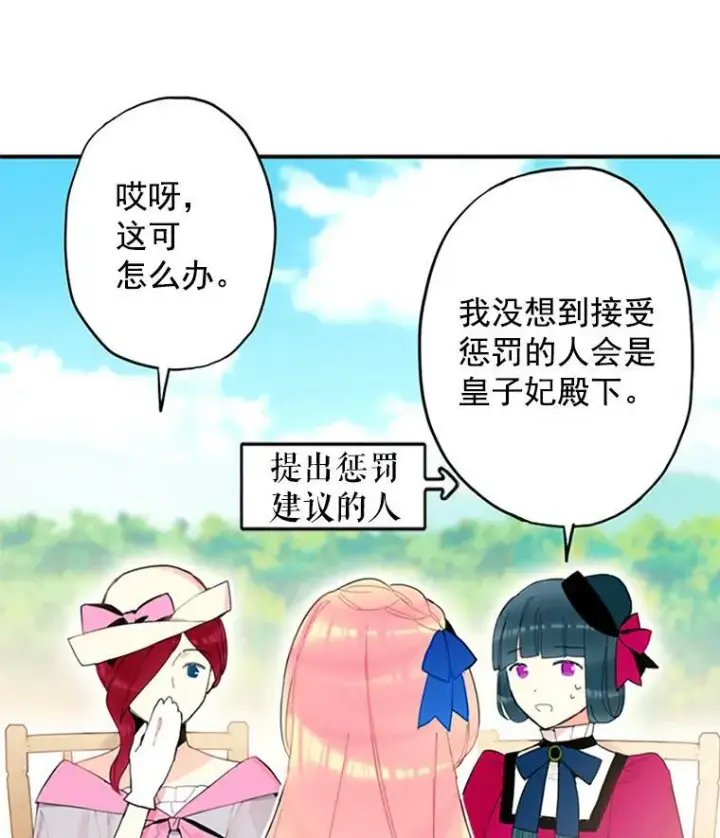 漫画《恶女保命计划》15.格雷西第8张图
