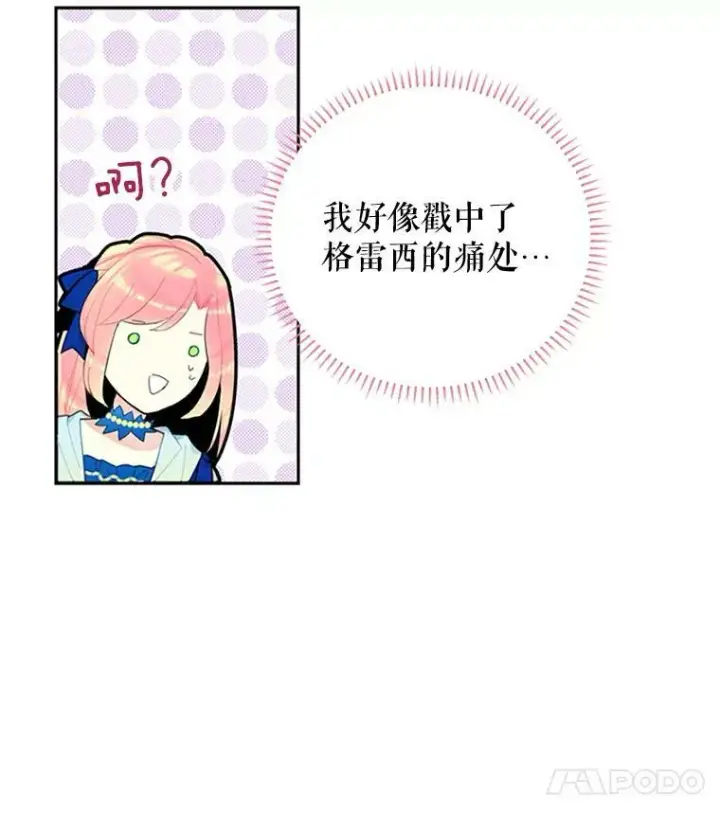 漫画《恶女保命计划》15.格雷西第80张图