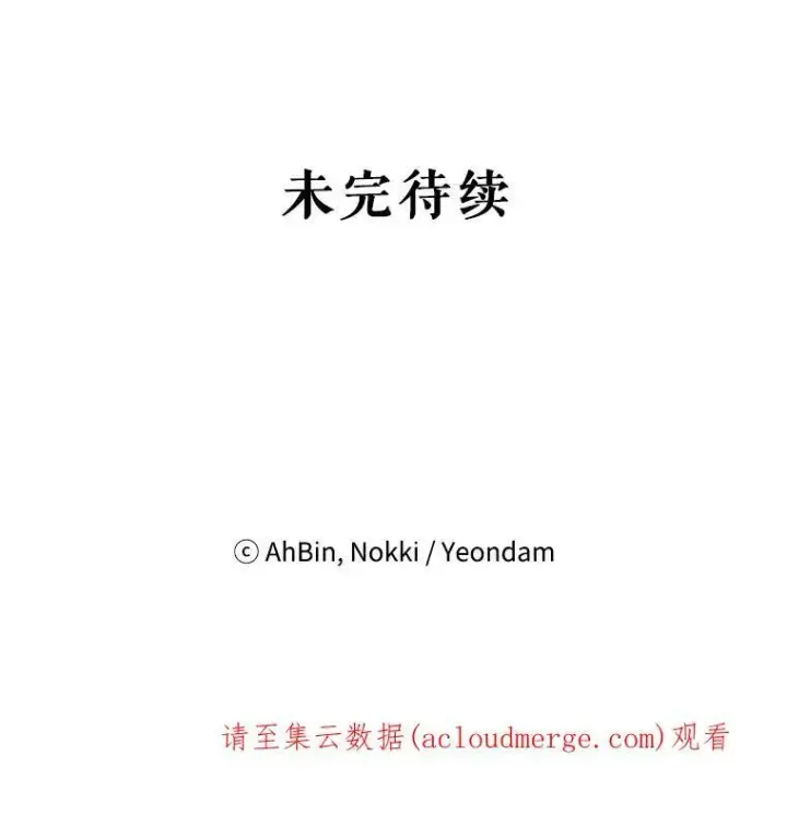 漫画《恶女保命计划》15.格雷西第81张图