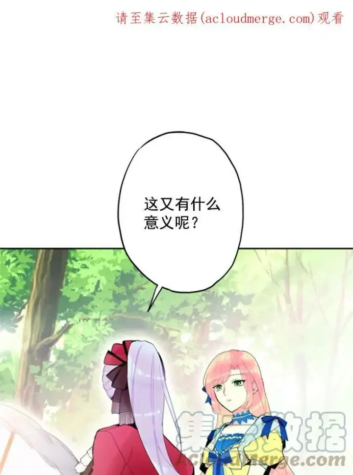 漫画《恶女保命计划》15.格雷西第82张图