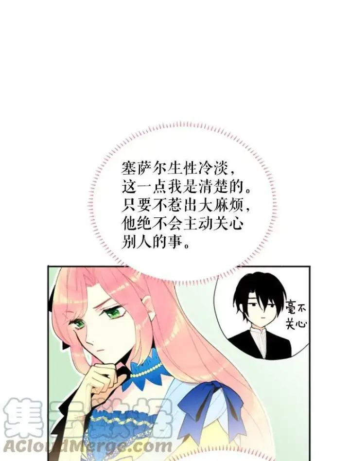 漫画《恶女保命计划》16.女爵第10张图