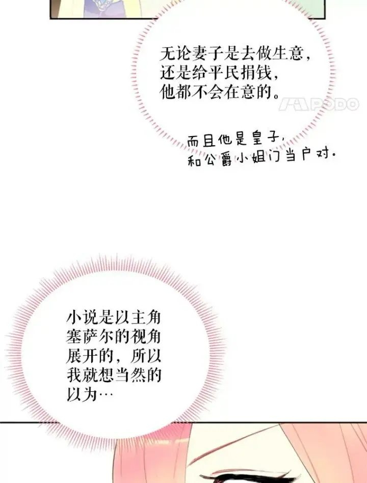漫画《恶女保命计划》16.女爵第11张图