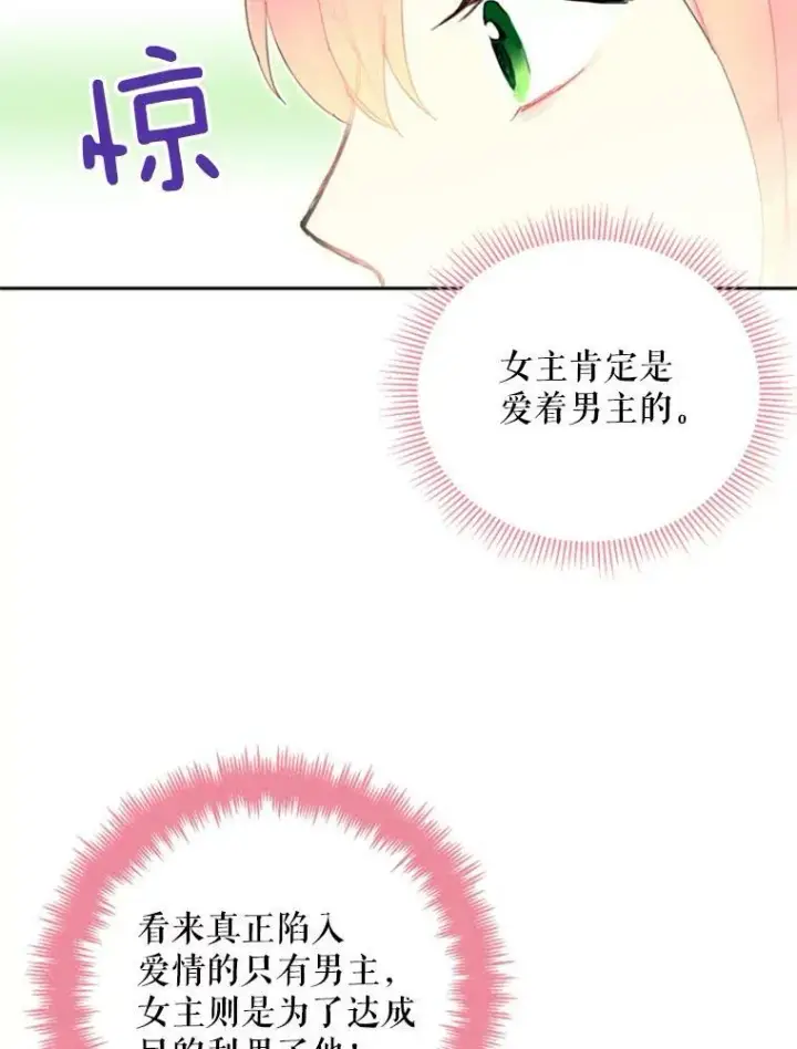 漫画《恶女保命计划》16.女爵第12张图