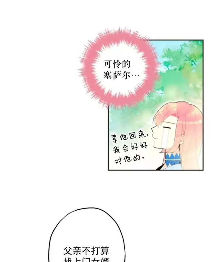 漫画《恶女保命计划》16.女爵第15张图
