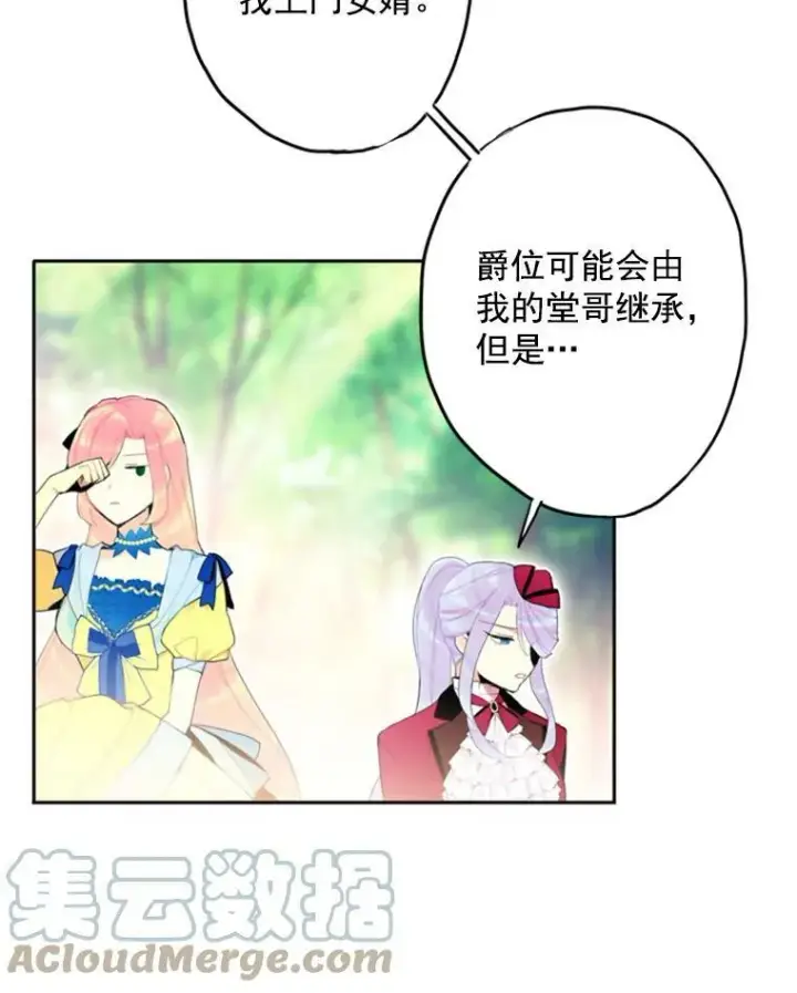 漫画《恶女保命计划》16.女爵第16张图