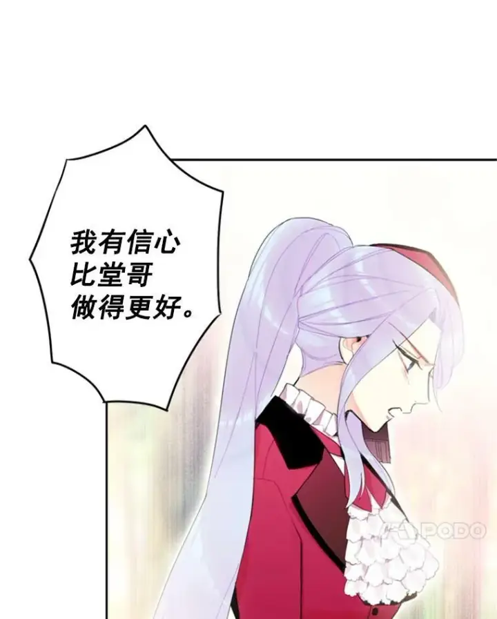 漫画《恶女保命计划》16.女爵第17张图