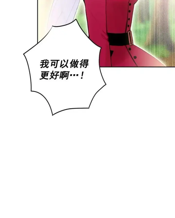 漫画《恶女保命计划》16.女爵第18张图