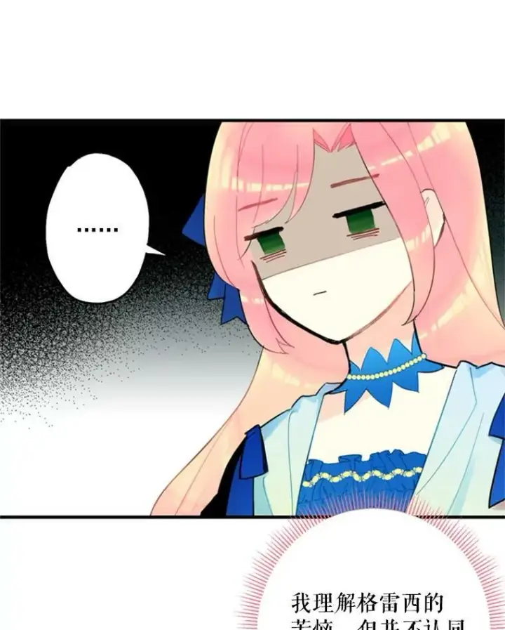 漫画《恶女保命计划》16.女爵第20张图
