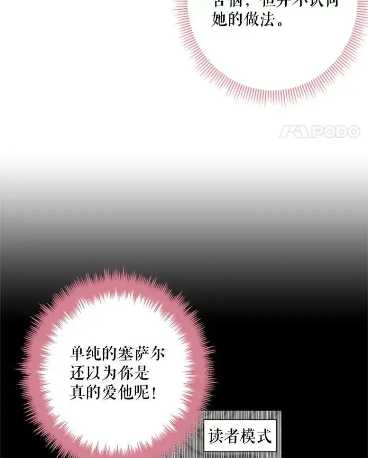 漫画《恶女保命计划》16.女爵第21张图