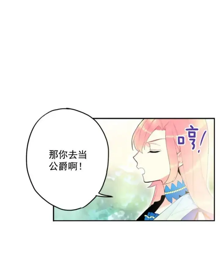 漫画《恶女保命计划》16.女爵第23张图