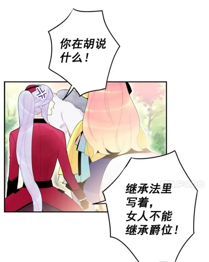 漫画《恶女保命计划》16.女爵第24张图