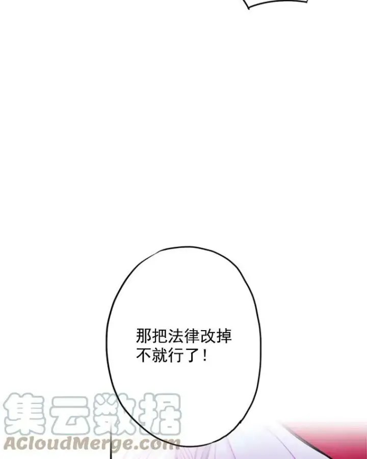 漫画《恶女保命计划》16.女爵第25张图