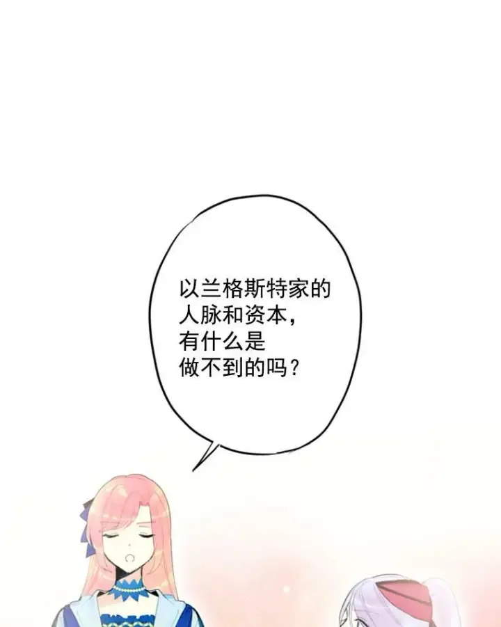 漫画《恶女保命计划》16.女爵第27张图