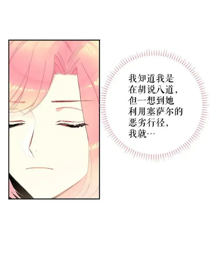 漫画《恶女保命计划》16.女爵第29张图