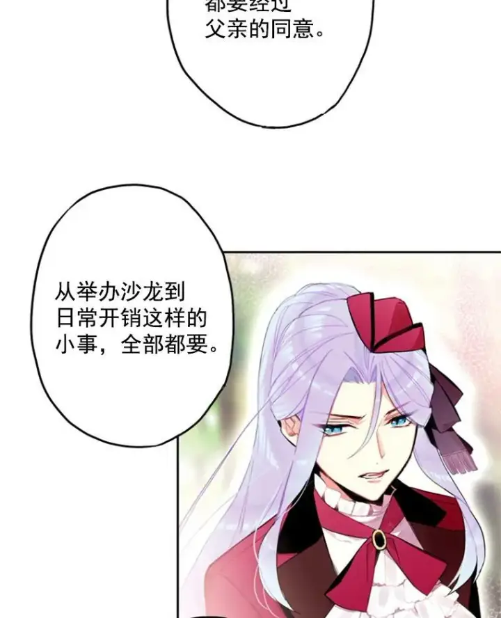 漫画《恶女保命计划》16.女爵第3张图