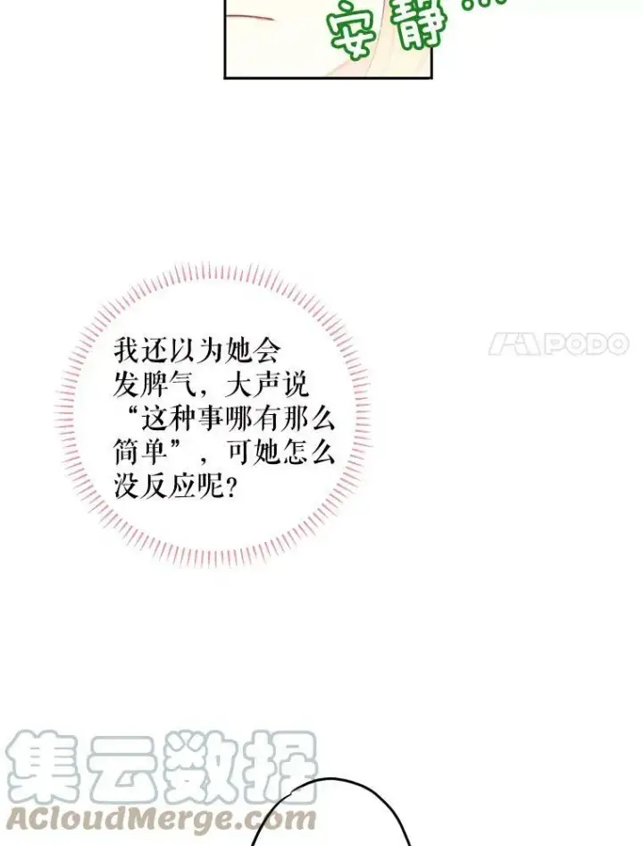 漫画《恶女保命计划》16.女爵第31张图