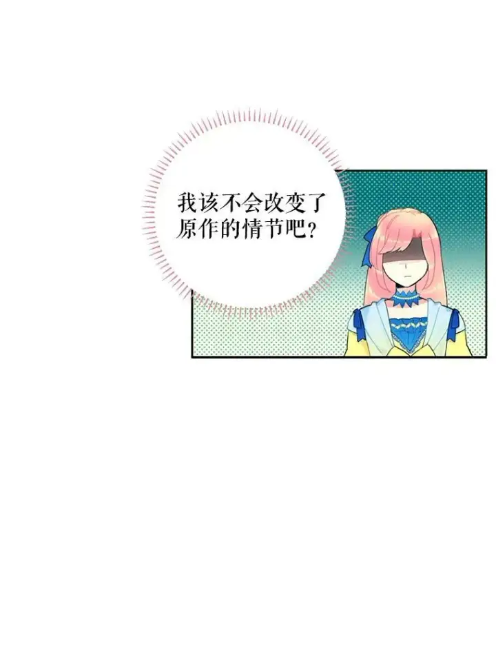 漫画《恶女保命计划》16.女爵第33张图