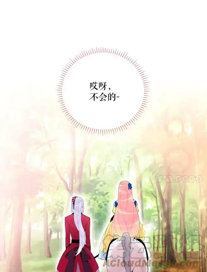 漫画《恶女保命计划》16.女爵第34张图