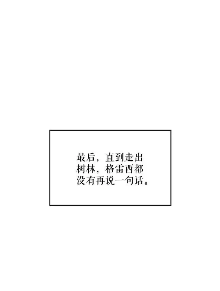 漫画《恶女保命计划》16.女爵第36张图
